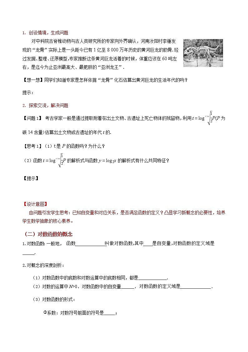 4.4.1　对数函数的概念（导学案）-2022-2023学年高一数学同步配套（人教A版2019必修第一册）02