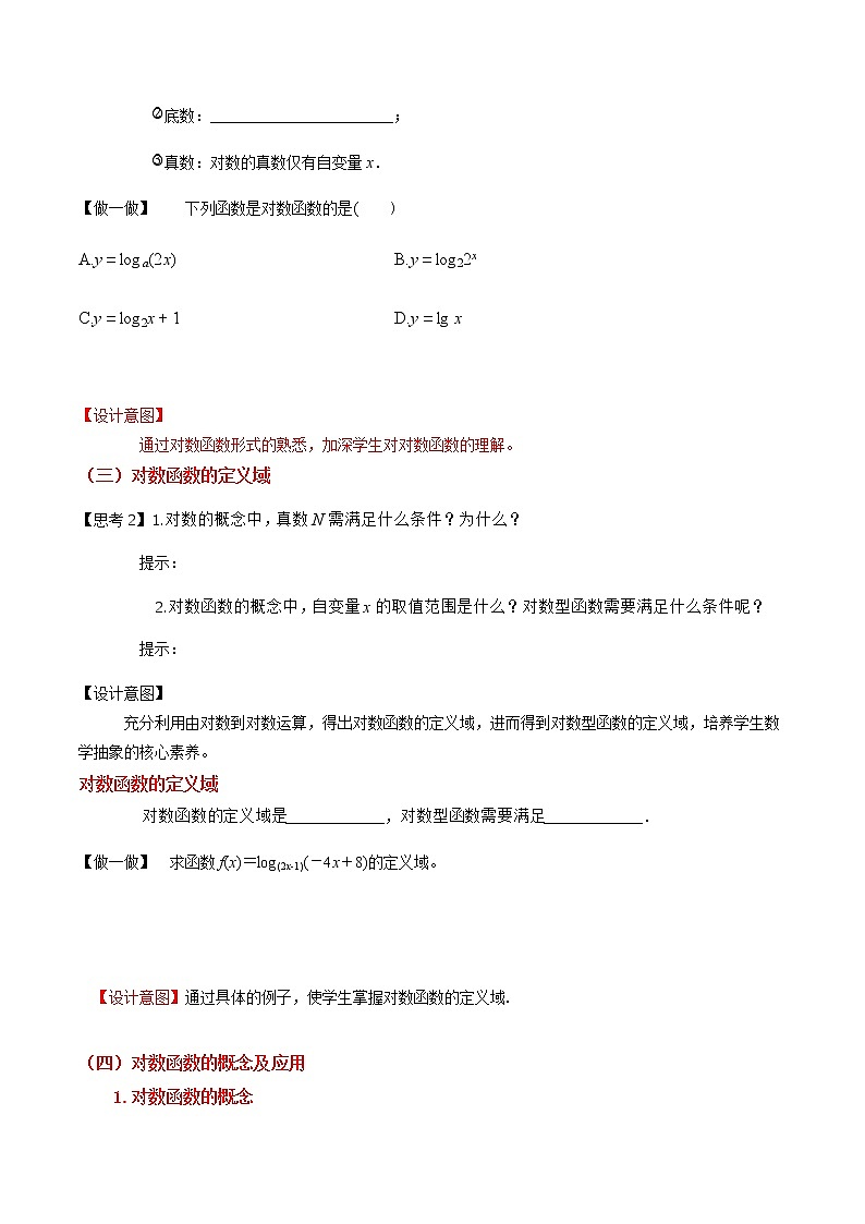 4.4.1　对数函数的概念（导学案）-2022-2023学年高一数学同步配套（人教A版2019必修第一册）03