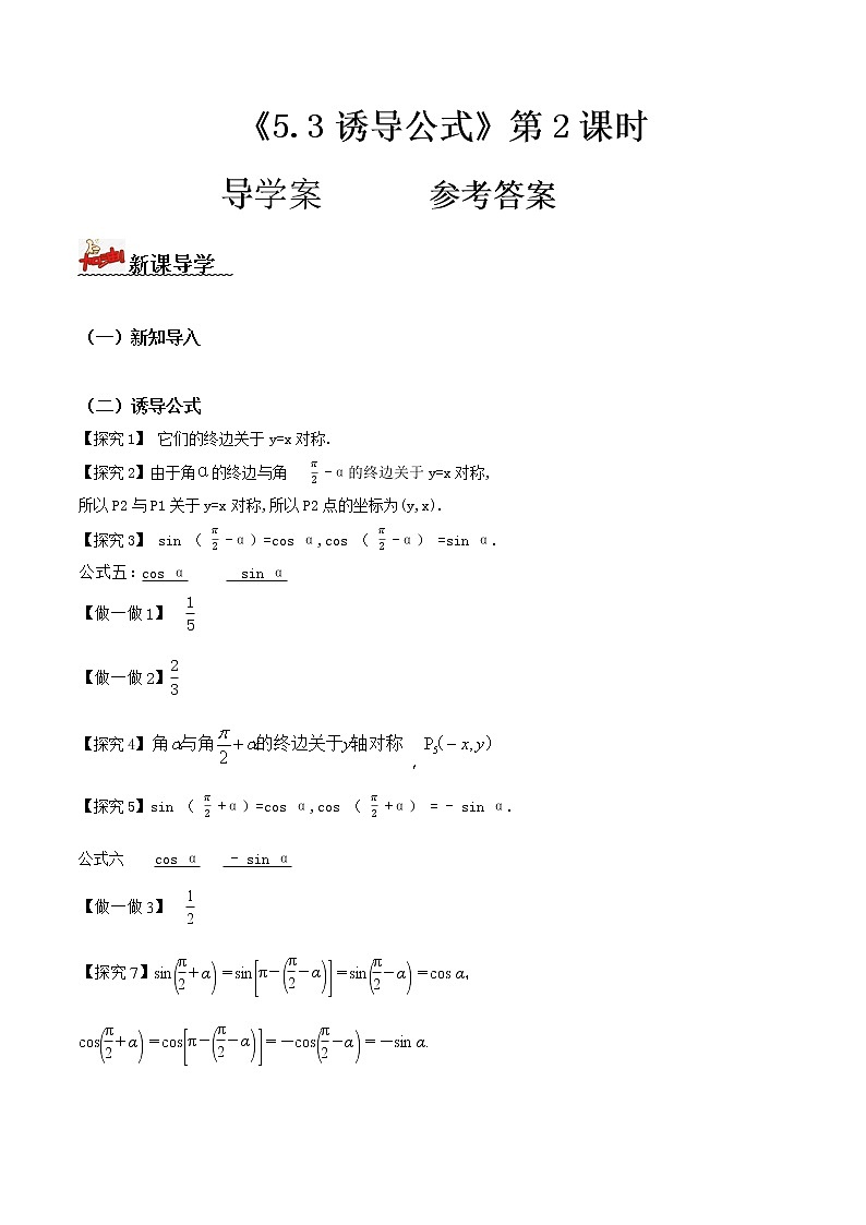 5.3   诱导公式（第2课时）（导学案）答案版第1页