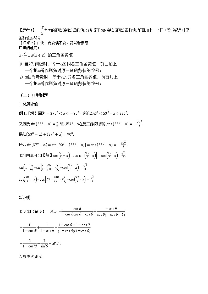 5.3   诱导公式（第2课时）（导学案）答案版第2页