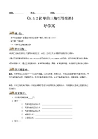 高中数学人教A版 (2019)必修 第一册5.5 三角恒等变换导学案