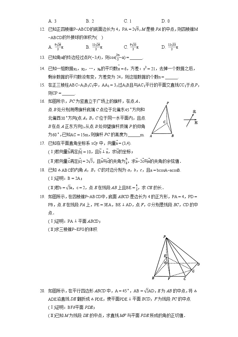2021-2022学年河南省焦作市高一（下）期末数学试卷（含答案解析）02