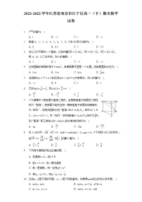 2021-2022学年江苏省南京市江宁区高一（下）期末数学试卷（含答案解析）