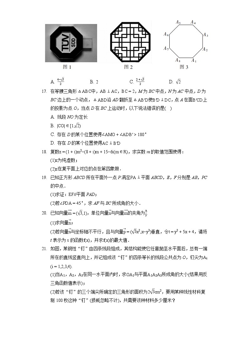 2021-2022学年上海中学高一（下）期末数学试卷（含答案解析）第2页