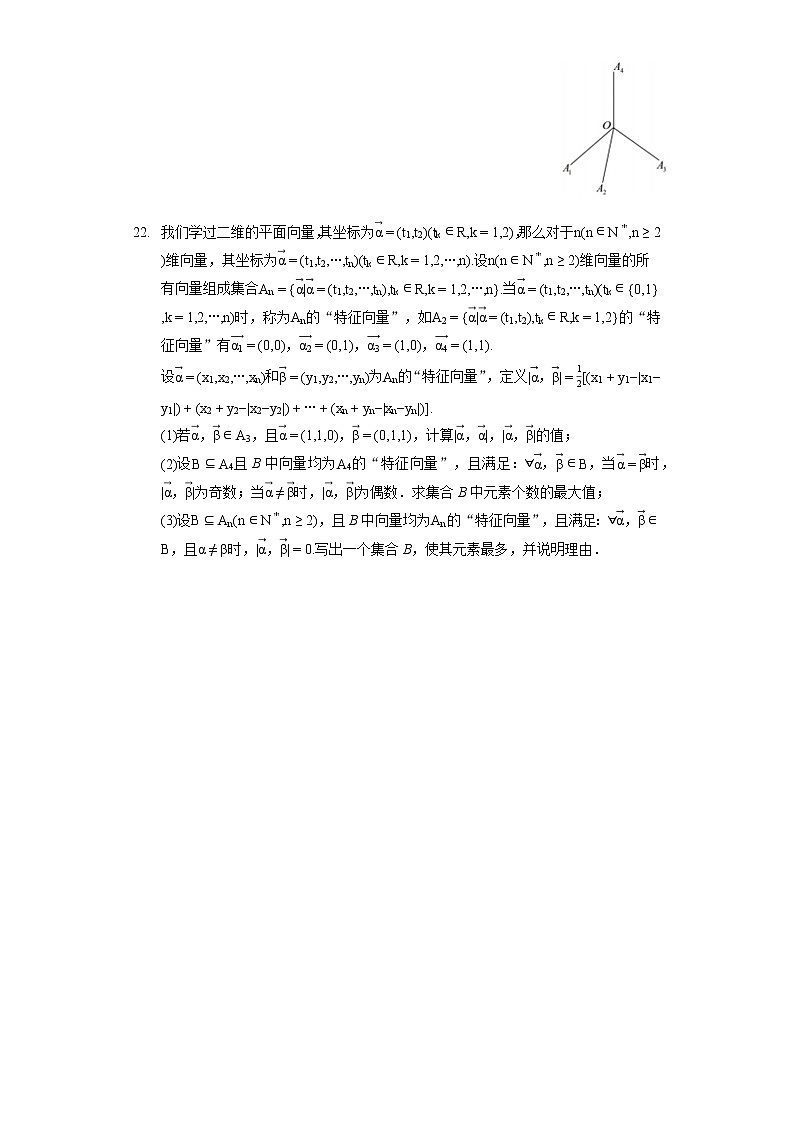 2021-2022学年上海中学高一（下）期末数学试卷（含答案解析）第3页