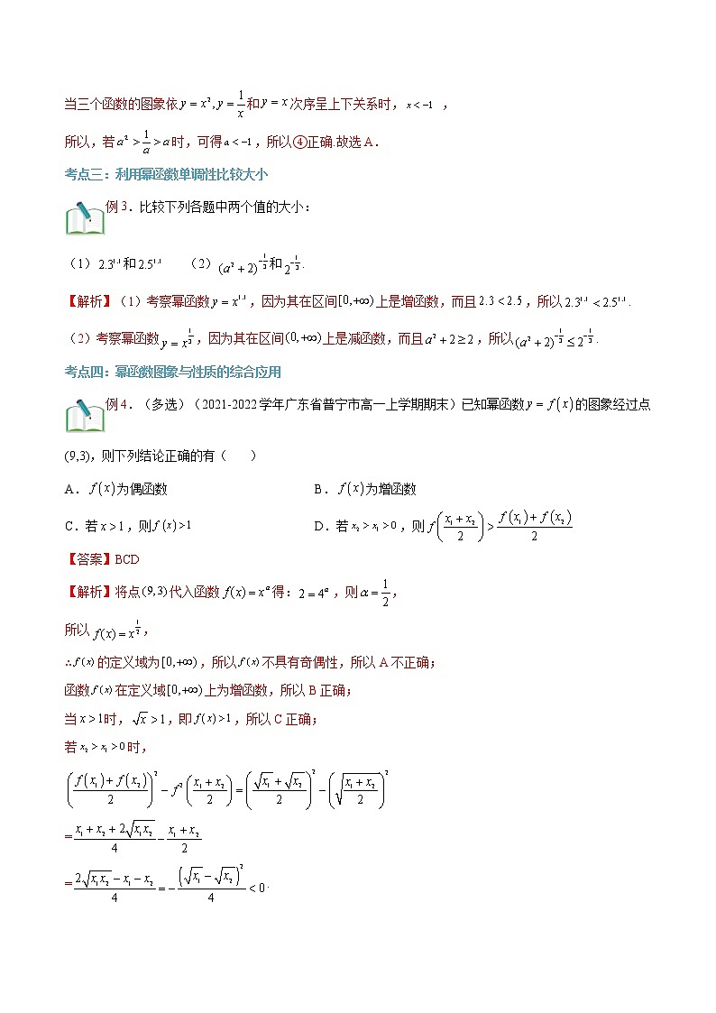 第10讲 幂函数-【暑假自学课】2022年新高一数学暑假精品课（人教版2019必修第一册） 试卷03