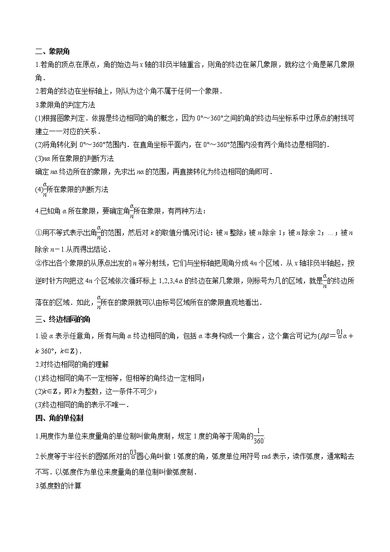 第14讲 任意角和弧度制-【暑假自学课】2022年新高一数学暑假精品课（人教版2019必修第一册） 试卷02