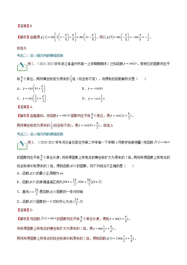 第18讲 y=Asin(ωx+φ)-【暑假自学课】2022年新高一数学暑假精品课（人教版2019必修第一册） 试卷03