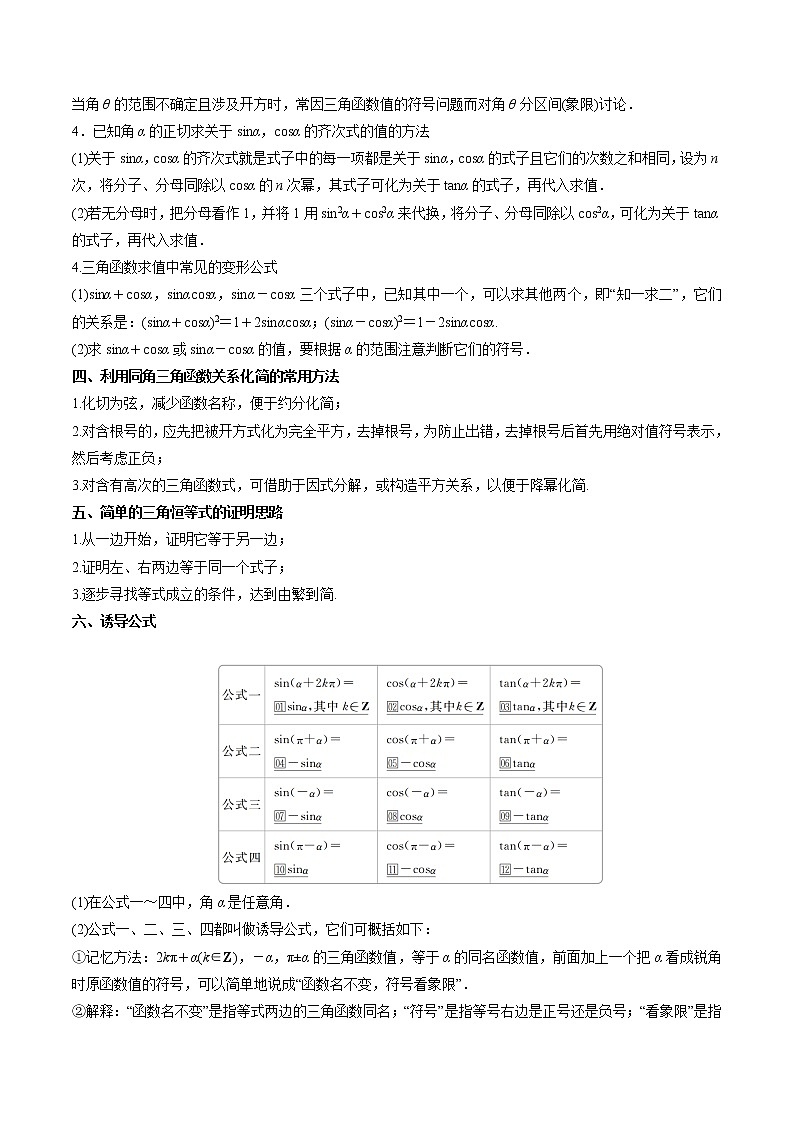 第15讲三角函数的概念及诱导公式-【暑假自学课】2022年新高一数学暑假精品课（人教版2019必修第一册） 试卷03