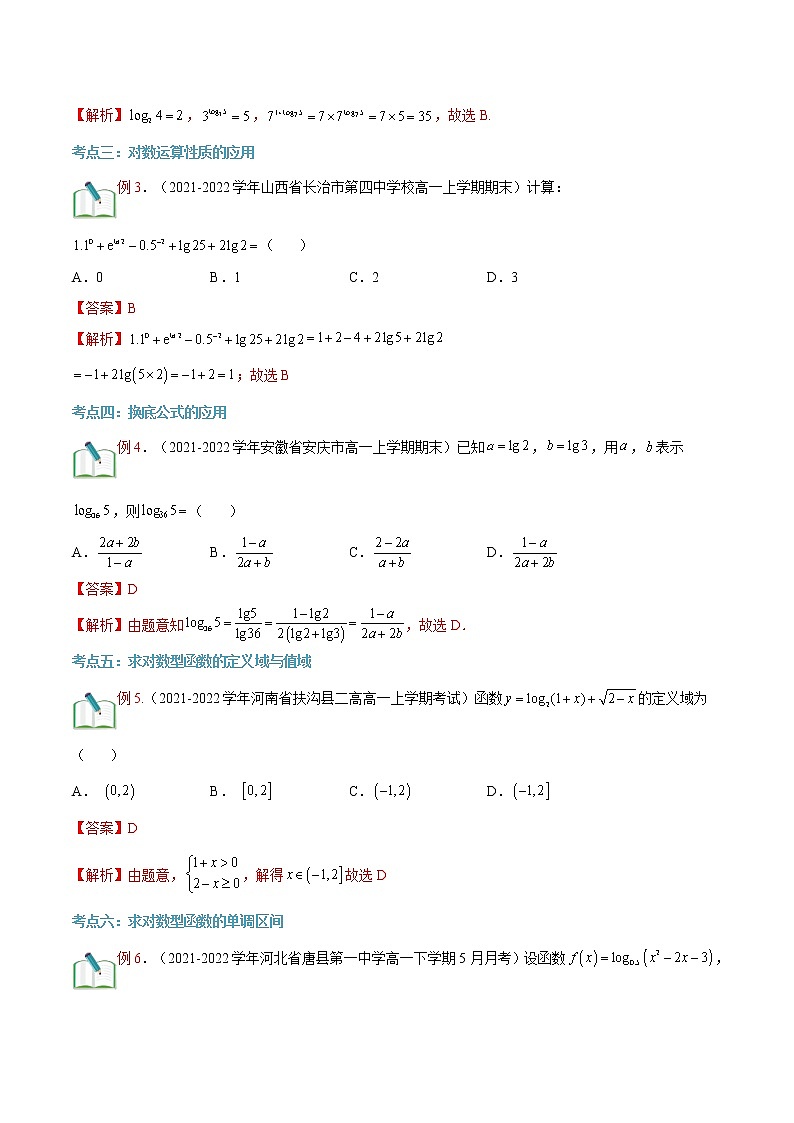 第12讲 对数与对数函数（原卷版）第3页