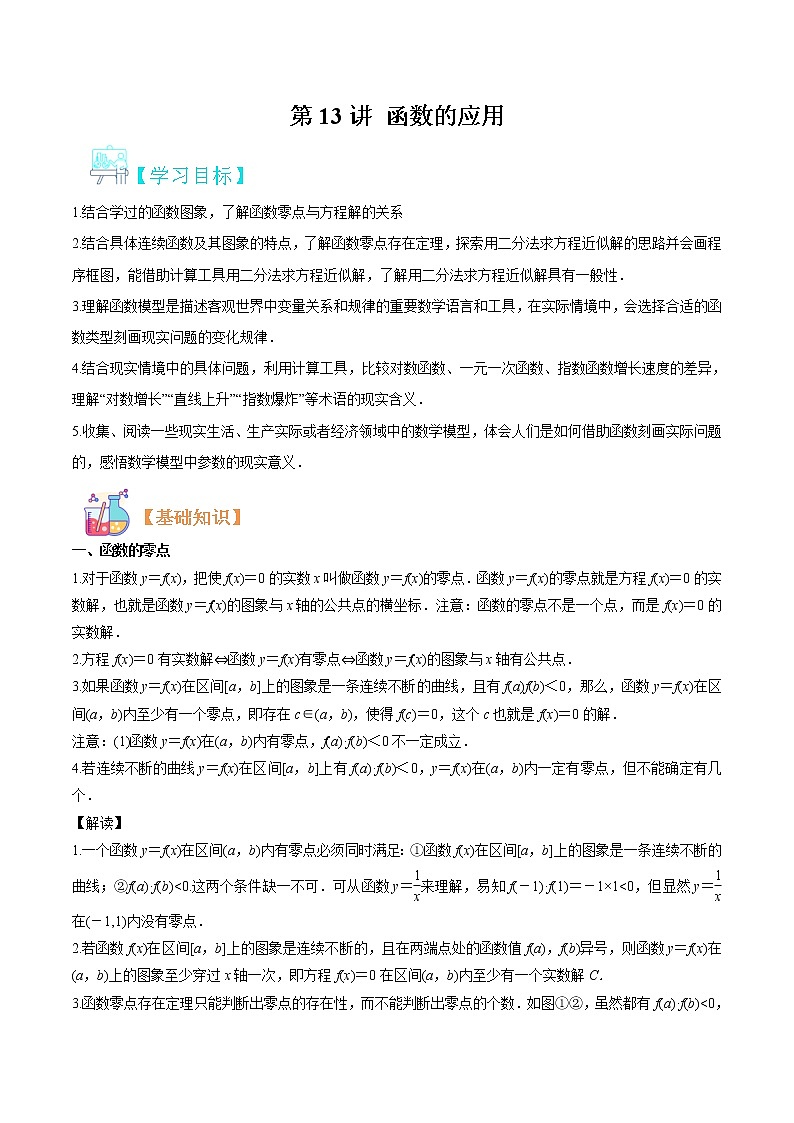 第13讲 函数的应用-【暑假自学课】2022年新高一数学暑假精品课（人教版2019必修第一册） 试卷01