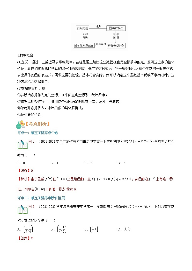 第13讲 函数的应用-【暑假自学课】2022年新高一数学暑假精品课（人教版2019必修第一册） 试卷03