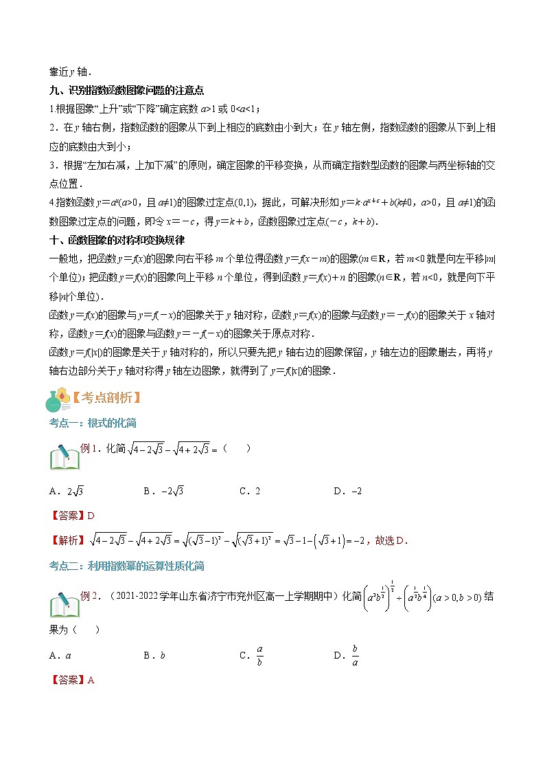 第11讲 指数与指数函数（解析版）第3页