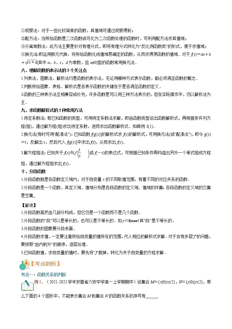 第08讲 函数的概念及其表示-【暑假自学课】2022年新高一数学暑假精品课（人教版2019必修第一册） 试卷03