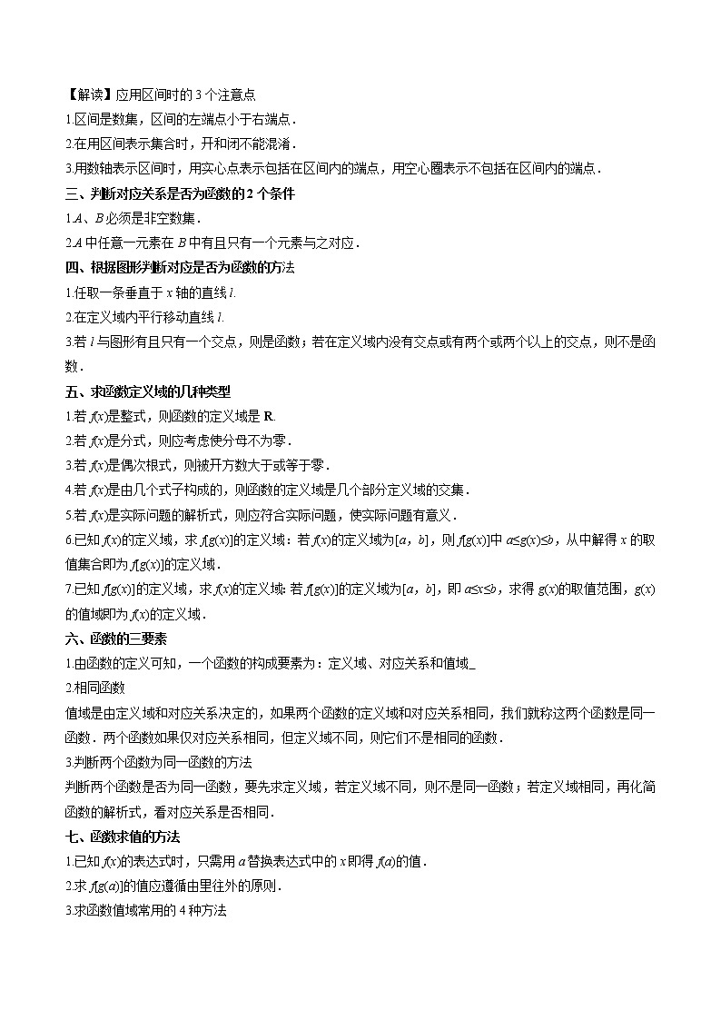 第08讲 函数的概念及其表示-【暑假自学课】2022年新高一数学暑假精品课（人教版2019必修第一册） 试卷02