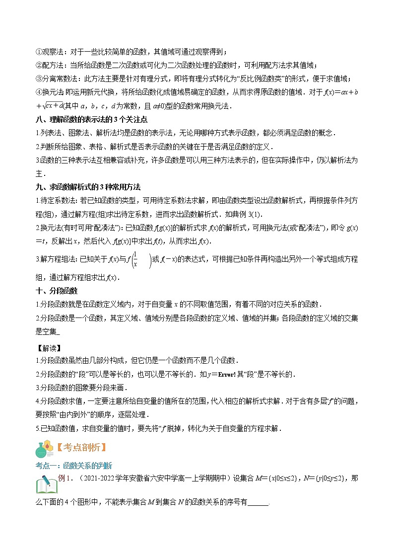 第08讲 函数的概念及其表示-【暑假自学课】2022年新高一数学暑假精品课（人教版2019必修第一册） 试卷03