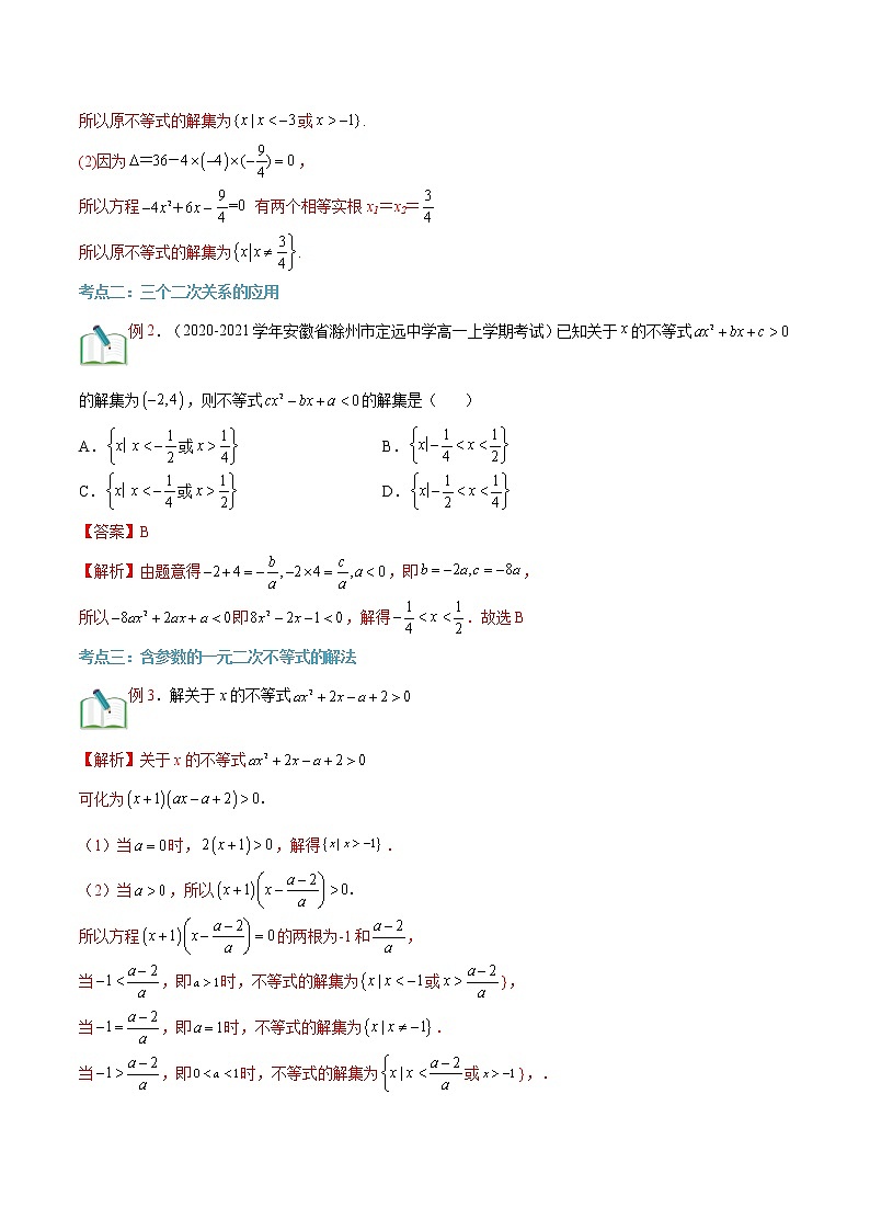 第07讲 二次函数与一元二次方程、不等式（原卷版）第3页