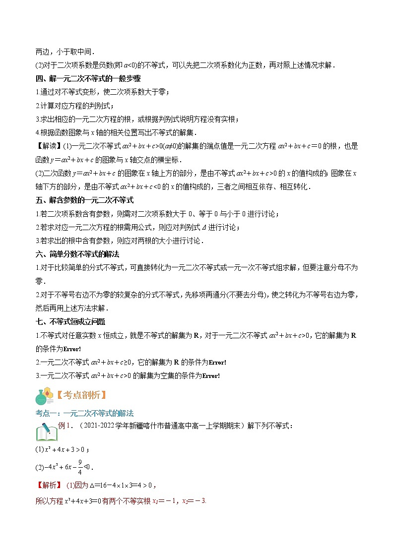 第07讲 二次函数与一元二次方程、不等式（解析版）第2页