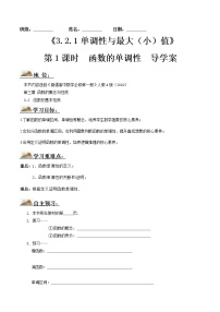 2021学年3.2 函数的基本性质第1课时导学案