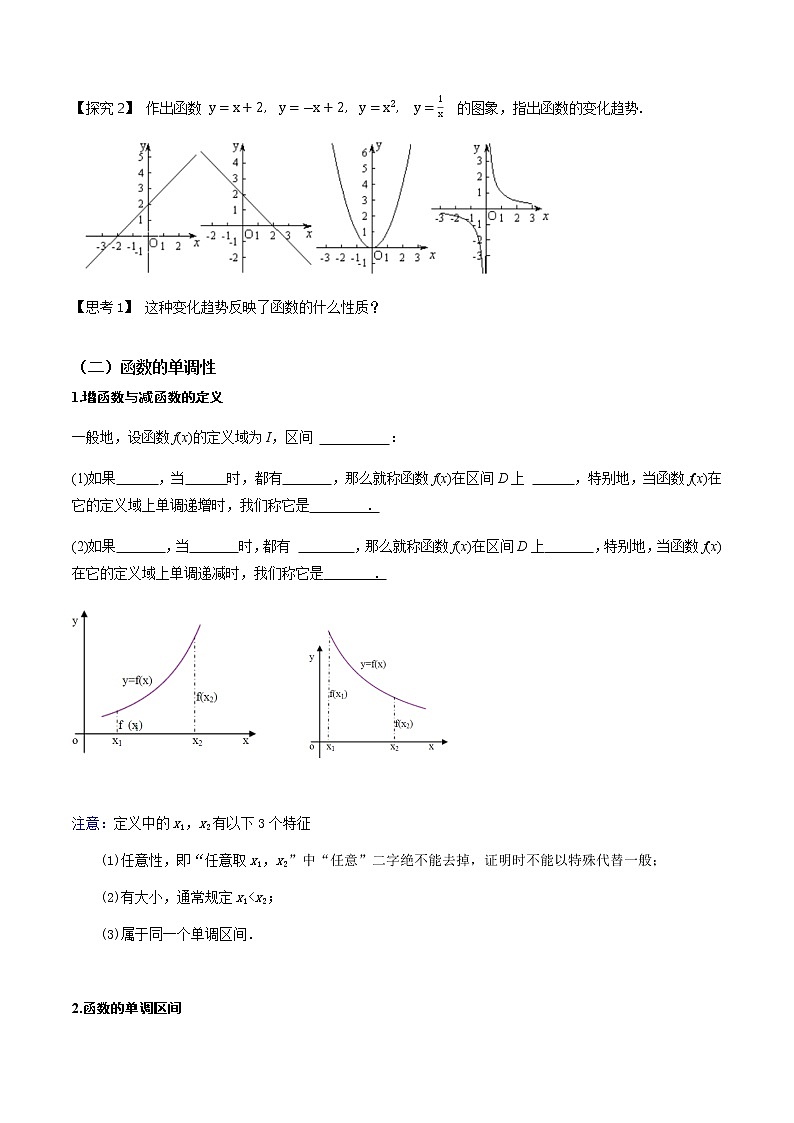 3.2.1单调性与最大（小）值（第1课时）（导学案）原卷版第3页