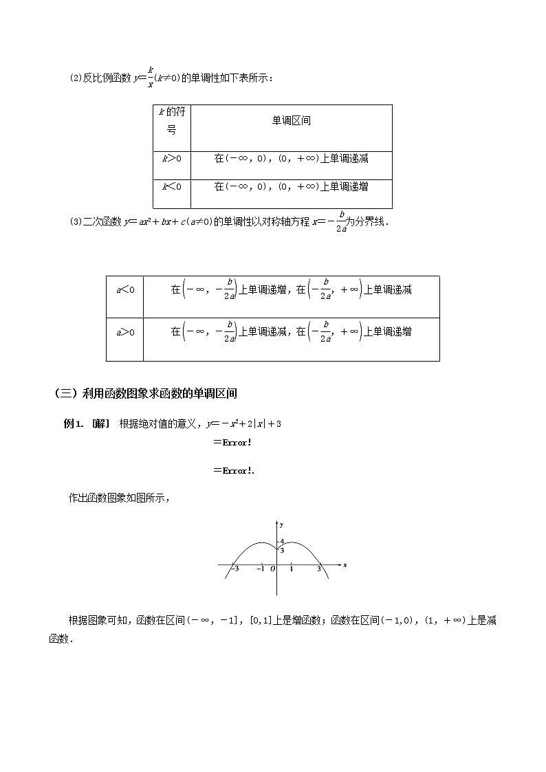 3.2.1单调性与最大（小）值（第1课时）（导学案）答案版第2页