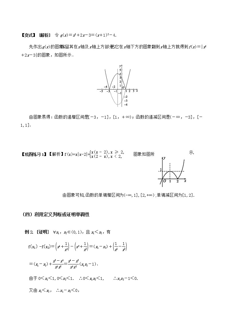 3.2.1单调性与最大（小）值（第1课时）（导学案）答案版第3页