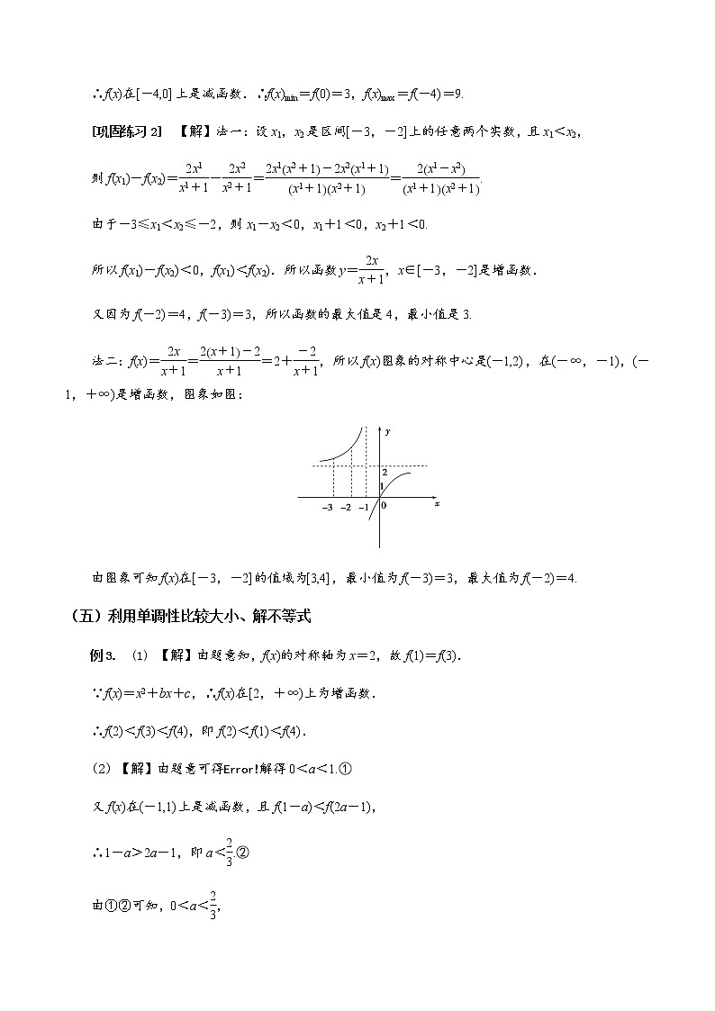 3.2.1单调性与最大（小）值（第2课时）（导学案）答案版第3页