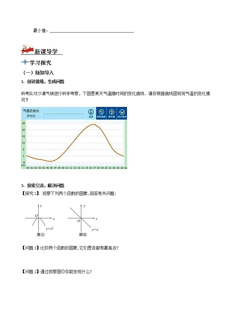 3.2.1单调性与最大（小）值（第2课时）（导学案）原卷版第2页