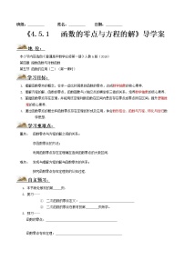 高中数学人教A版 (2019)必修 第一册第四章 指数函数与对数函数4.5 函数的应用（二）导学案及答案