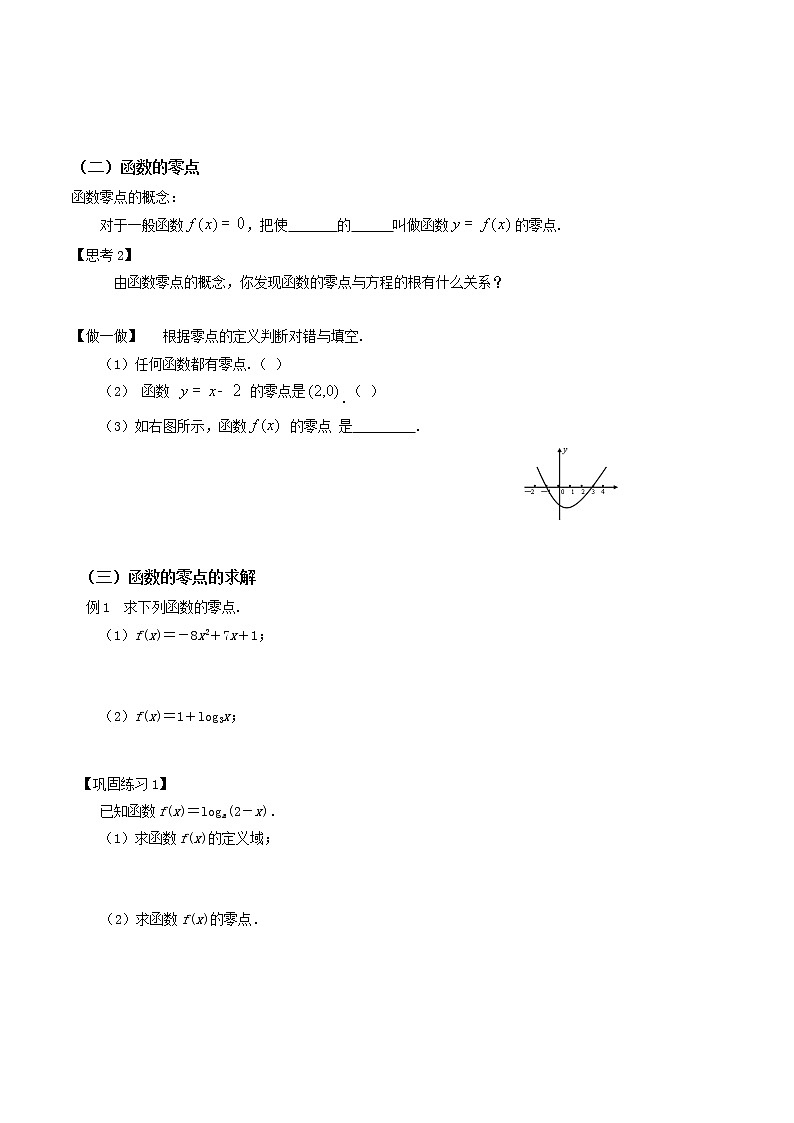 4.5.1函数的零点与方程的解（导学案）-2022-2023学年高一数学同步配套（人教A版2019必修第一册）03