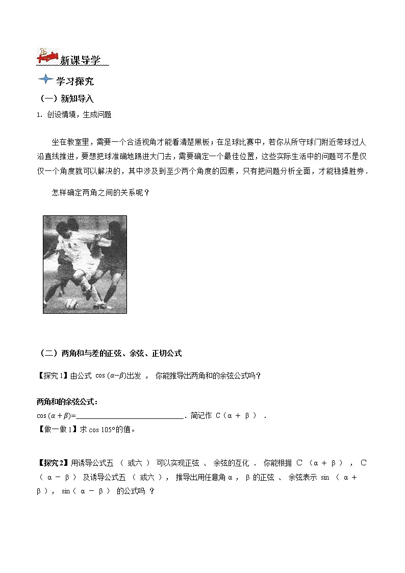 5.5.1两角和差的正弦、余弦、正切公式（第2课时）（导学案）原卷版第2页