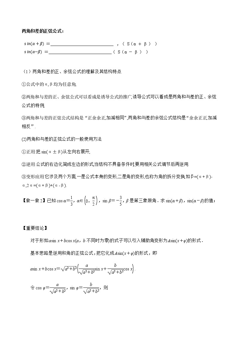 5.5.1两角和差的正弦、余弦、正切公式（第2课时）（导学案）原卷版第3页