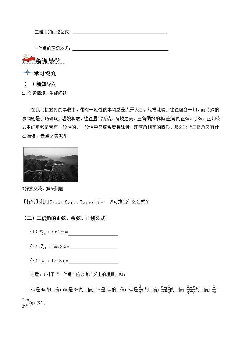 5.5.1两角和差的正弦、余弦、正切公式（第3课时）-2022-2023学年高一数学同步配套（人教A版2019必修第一册） 学案02