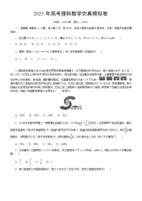 2023年高考理科数学仿真模拟卷