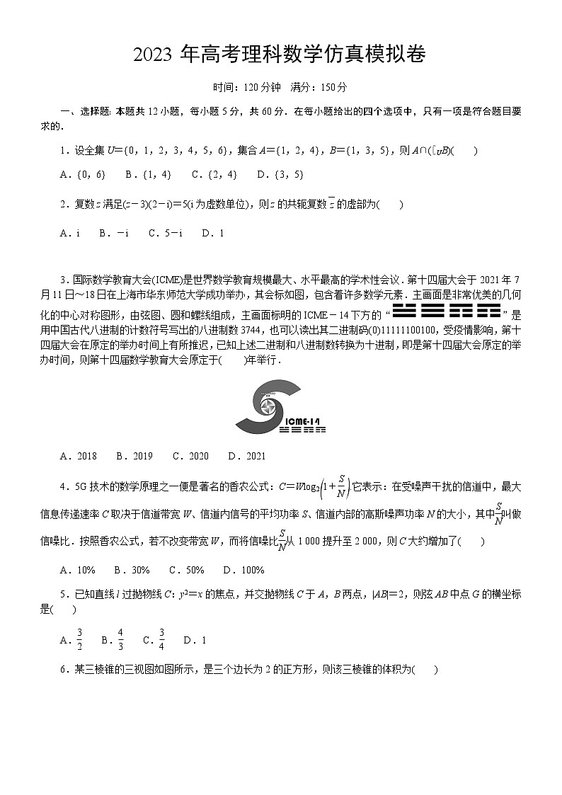 2023年高考理科数学仿真模拟卷第1页