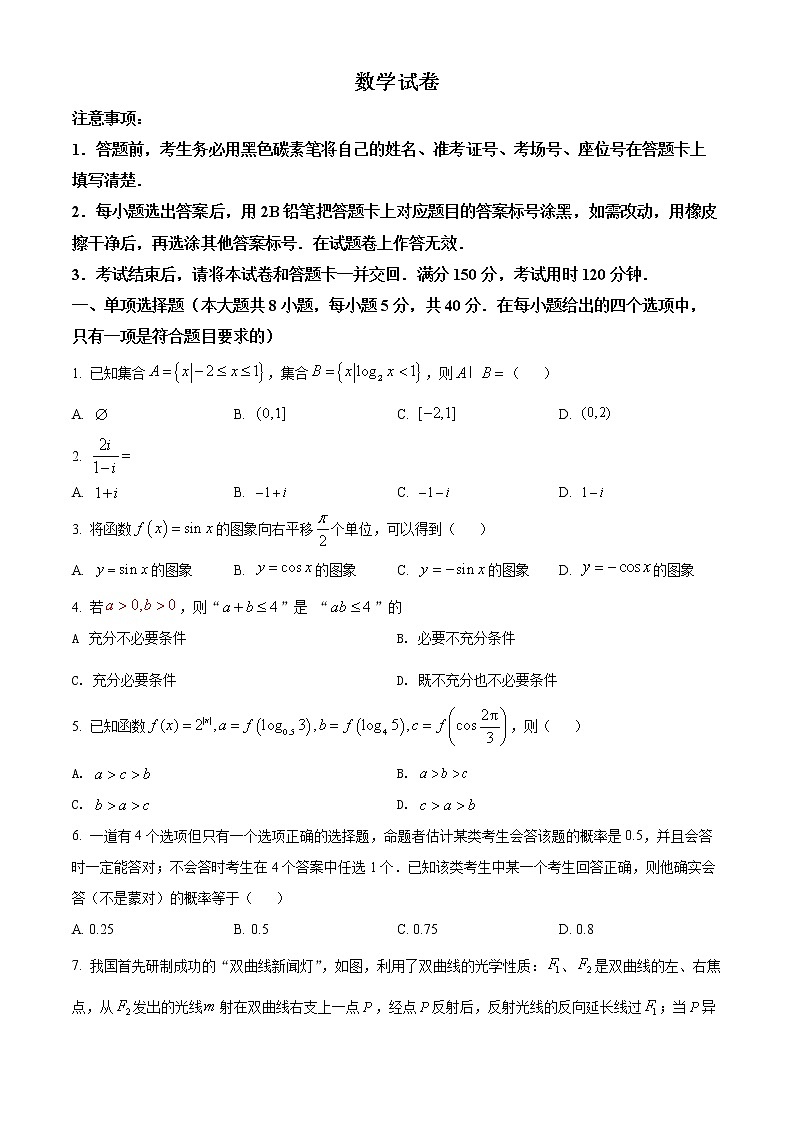 2023昆明师大附中高三高考适应性月考（一）数学试题缺答案第1页