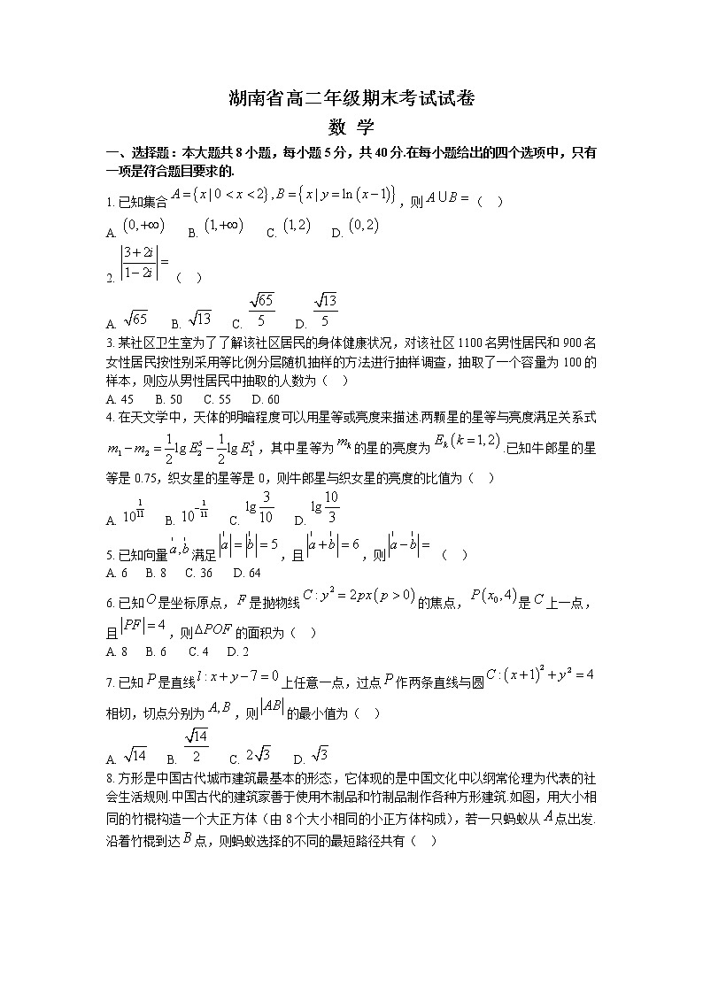 2022湖南省部分名校高二下学期期末联考数学试卷含答案第1页
