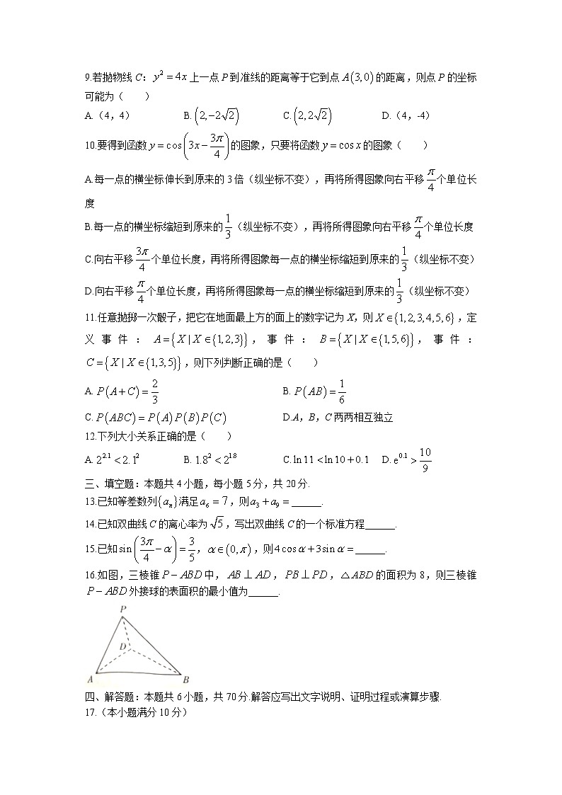 2022湖南省部分校高二下学期基础学科知识竞赛数学试卷含答案第2页