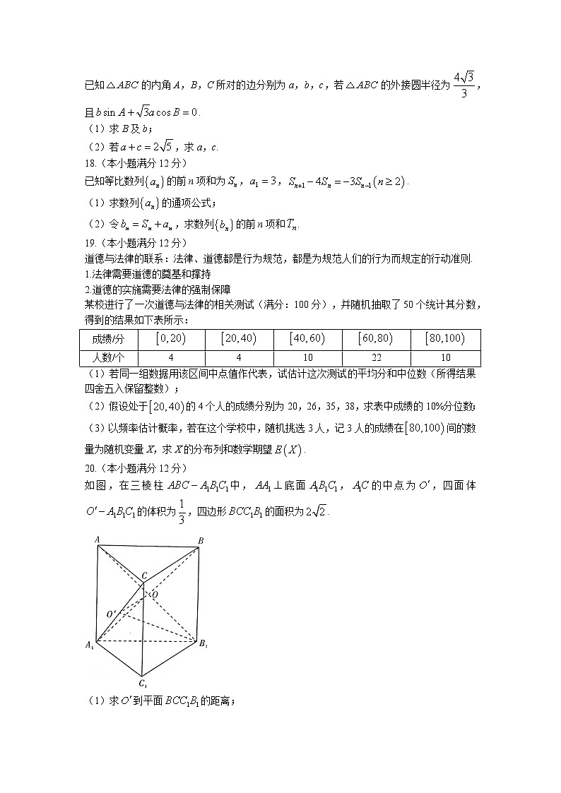 2022湖南省部分校高二下学期基础学科知识竞赛数学试卷含答案第3页