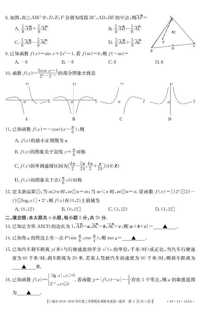 2019.1高一数学题与答（上机稿）第2页