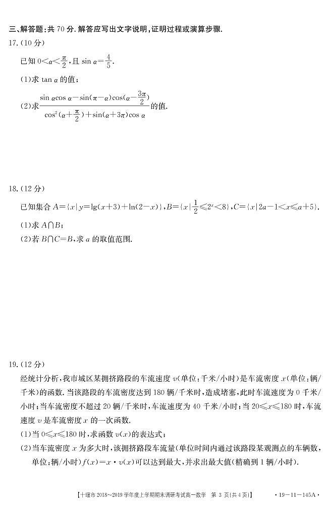 2019.1高一数学题与答（上机稿）第3页