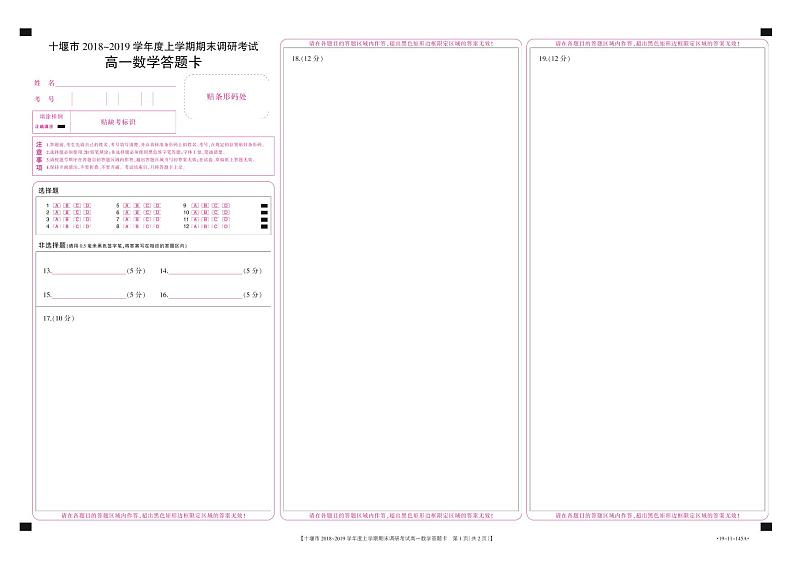 数学145A答题卡（上机稿）第1页