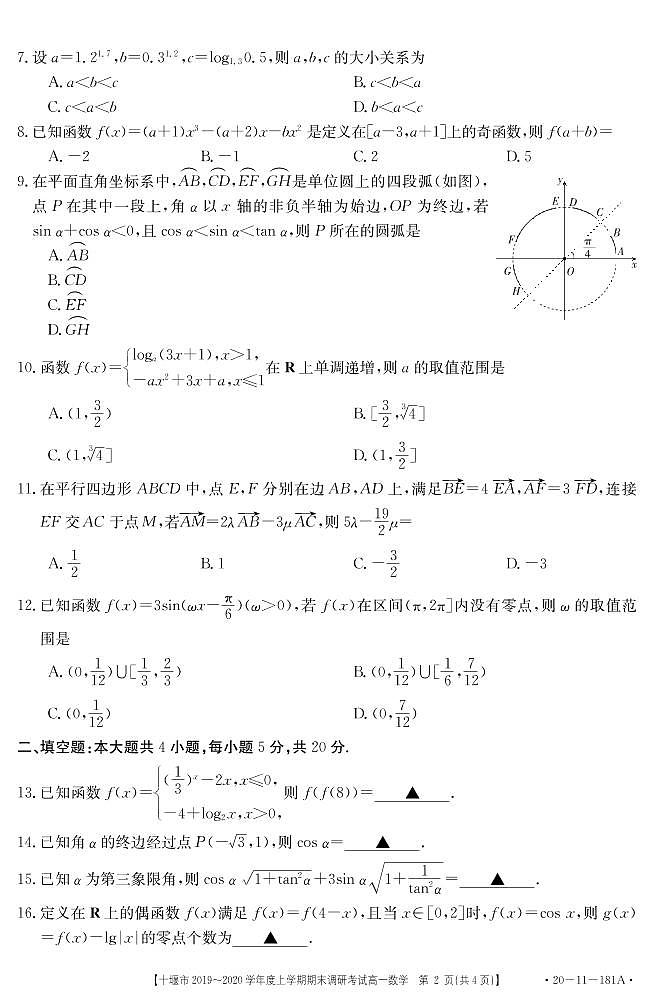2019-2020学年湖北省十堰市高一上学期期末调研考试数学试题   PDF第2页