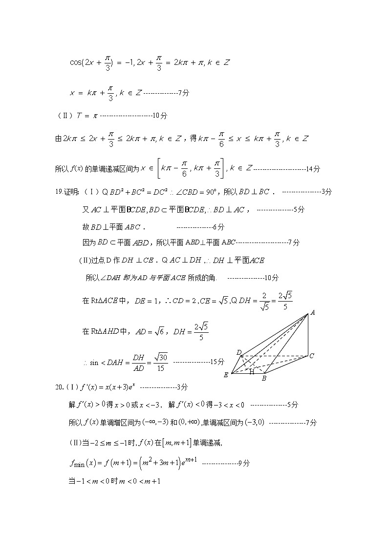 2017-2018学年浙江省温州市十五校联合体高二下学期期末联考数学试题 PDF版02