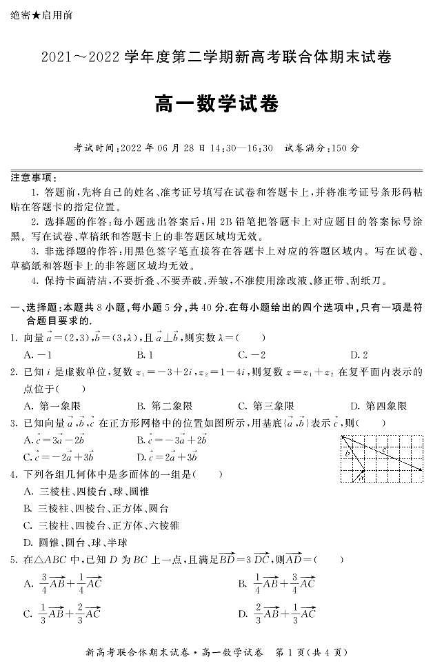 2021-2022学年湖北省武汉市新高考联合体高一下学期期末联考数学试题 PDF版含答案01