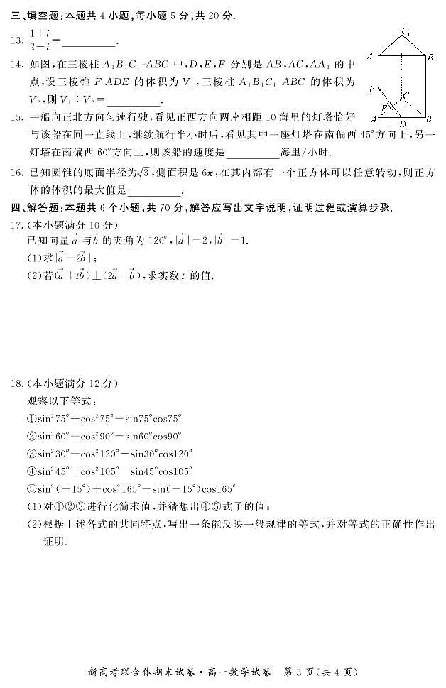 2021-2022学年湖北省武汉市新高考联合体高一下学期期末联考数学试题 PDF版第3页