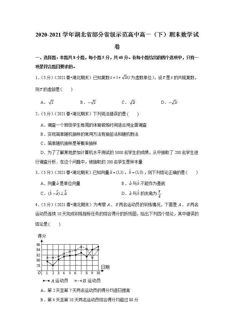 2020-2021学年湖北省部分省级示范高中高一（下）期末数学试卷01