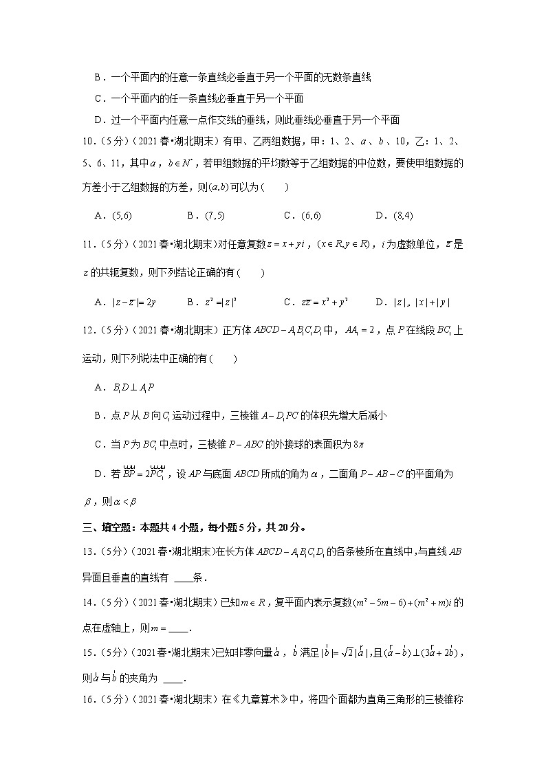 2020-2021学年湖北省部分省级示范高中高一（下）期末数学试卷03