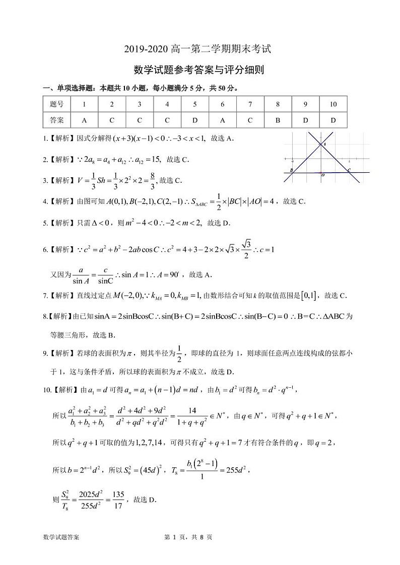 广东省惠州市2019-2020学年高一下学期期末考试数学试题及答案01