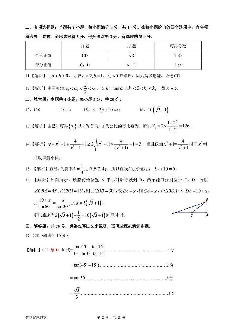 广东省惠州市2019-2020学年高一下学期期末考试数学试题及答案02